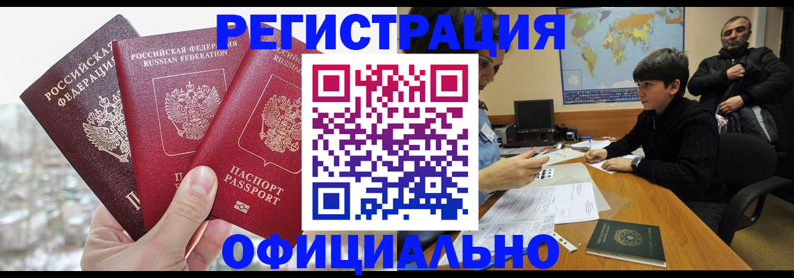 временная регистрация в Крымске