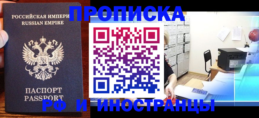 где прописаться в Крымске