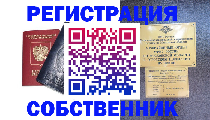 прописка ребенка в Крымске