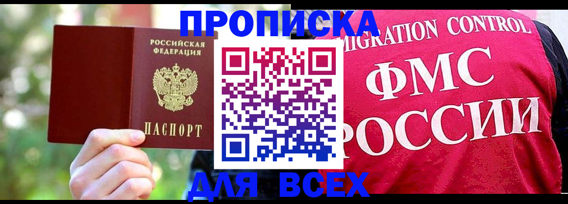 прописка для школы в Крымске