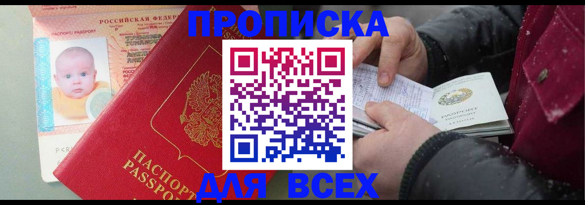 найти адрес прописки в Крымске